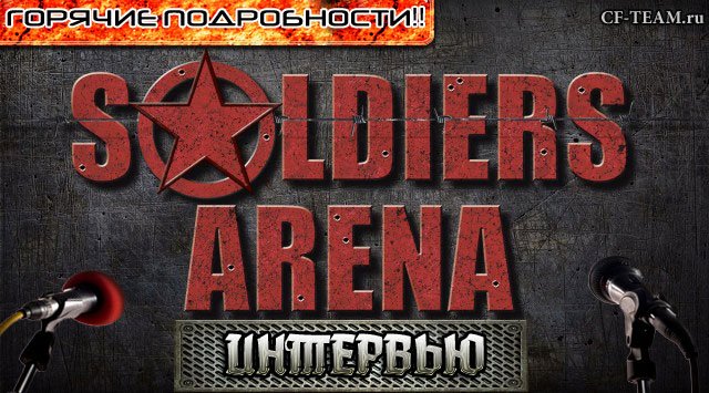 Интервью с разработчиками Best Way: и вновь о Soldiers: Arena