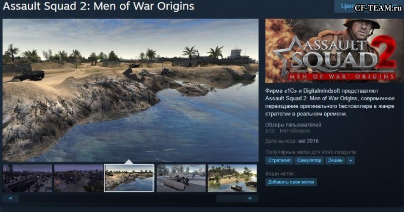 Assault Squad 2: Men of War Origins всего за 209 рублей!