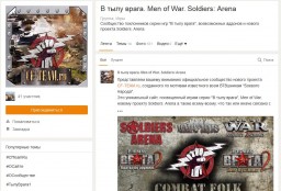 В тылу врага. Men of War. Soldiers: Arena