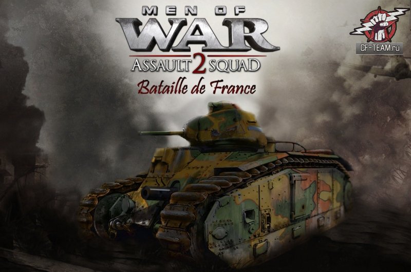 Битвы за Францию (Bataille de France)